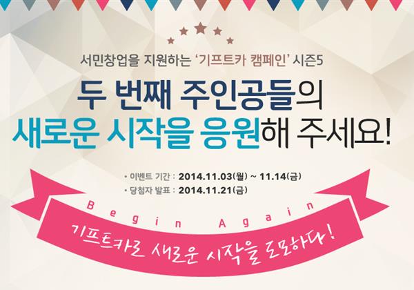 【응원이벤트】 기프트카 시즌5 두 번째 주인공을 응원해 주세요!