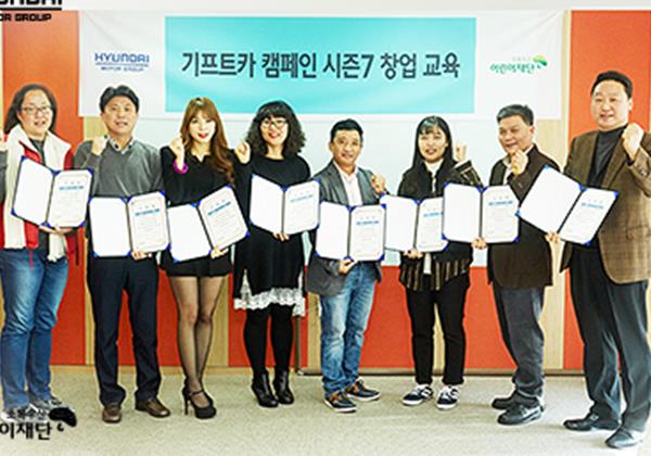 현대자동차그룹 기프트카 시즌7, 네 번째 축하행사 현장