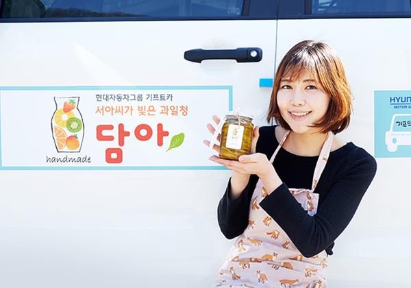 【이서아 씨】 신선한 제철 과일의 맛과 영양을 담은 수제청을 선보입니다