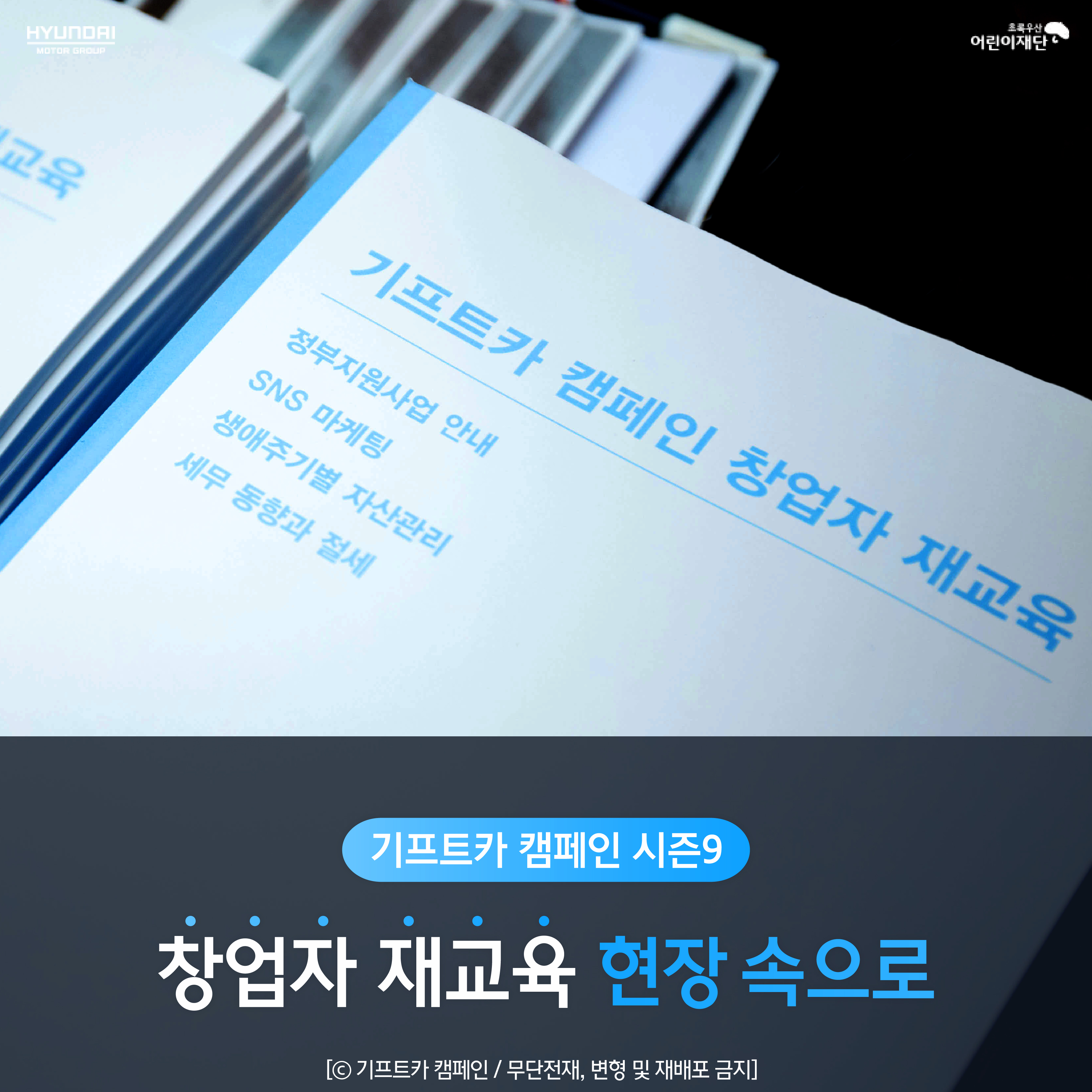 [SPECIAL] 기프트카 전 시즌 창업자 재교육 현장