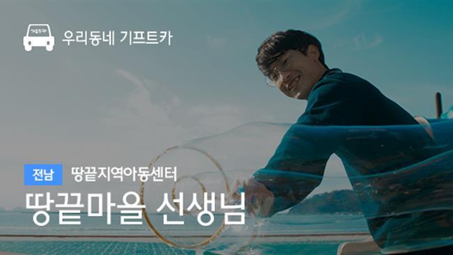 땅끝지역아동센터