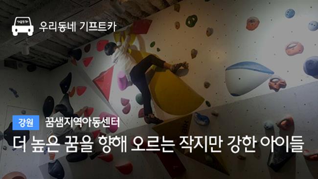 꿈샘지역아동센터 