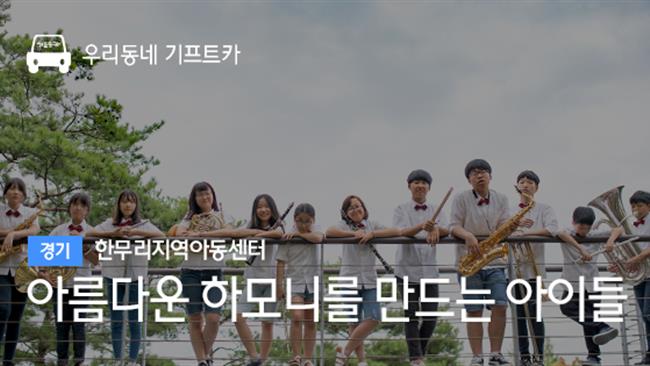 한무리지역아동센터