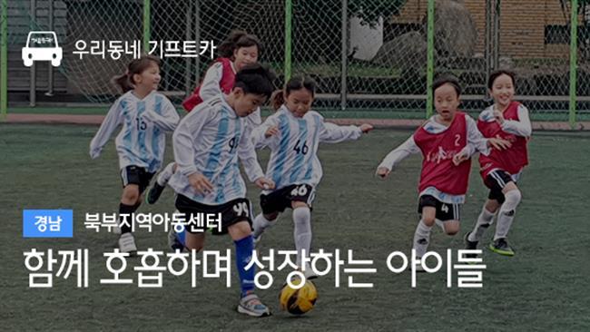 북부지역아동센터