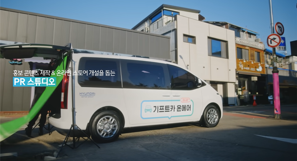 현대자동차그룹 기프트카 시즌 12 기프트카 온에어 - PR 스튜디오 편