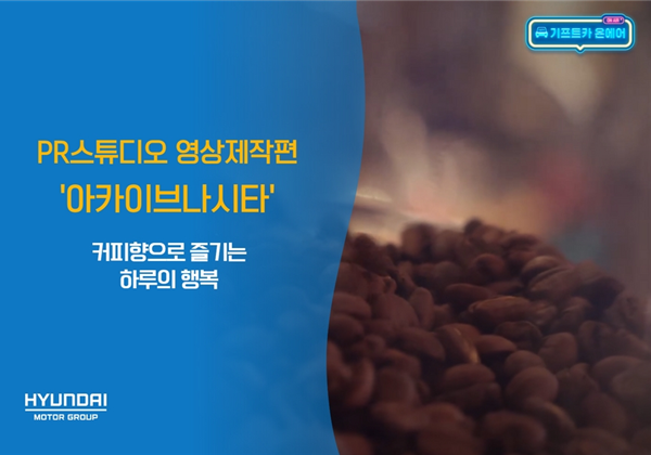 기프트카 온에어 │ 커피향으로 즐기는 하루의 행복 "아카이브나시타"