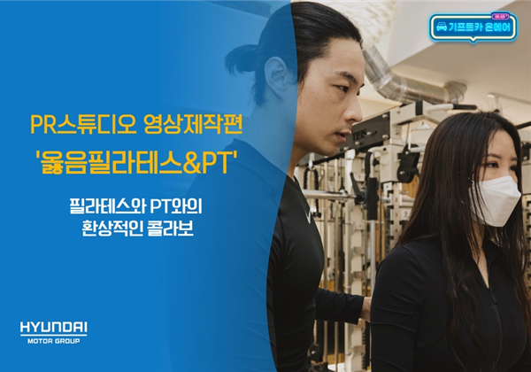 기프트카 온에어 │ 필라테스와 PT와의 환상적인 콜라보 "옳음필라테스&PT"