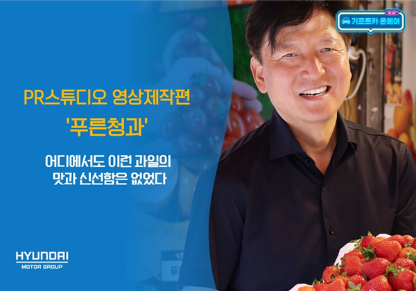 기프트카 온에어 │ 어디에서도 이런 과일의 맛과 신선함은 없었다 "푸른청과"