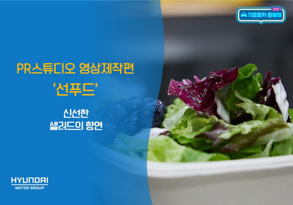 기프트카 온에어 │ 신선한 샐러드의 향연 "선푸드"