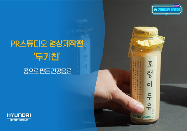 기프트카 온에어 │ 콩으로 만든 건강음료 "두키친"