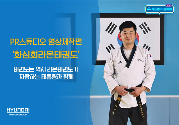 기프트카 온에어 │ 태권도는 역시 라온태권도가 자랑하는 태통령과 함께 "화심회라온태권도"