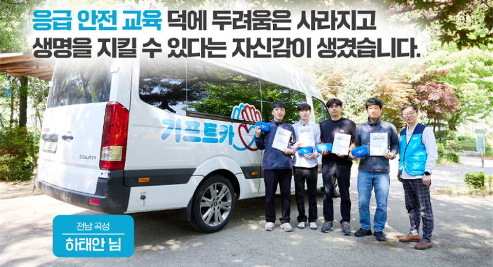 현대자동차그룹 기프트카 시즌 14 기프트카 하트비트 - 전남 곡성 편