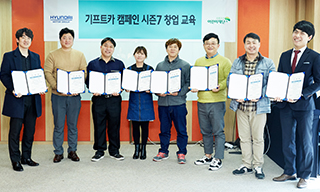 현대자동차그룹 기프트카 시즌7, 여섯 번째 축하행사 현장 