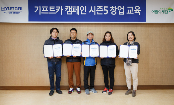 현대자동차그룹 기프트카 시즌5, 세 번째 축하행사 현장