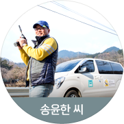 [송윤한 씨] 1등 전기 아저씨, 세상에 빛을 밝히며 희망을 전합니다