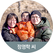 [정영학 씨] 유산양과 희망 농부 가족이 전하는 자연 이야기