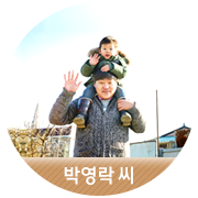 [박영락 씨] 찬서아빠의 새로운 도전을 보여드릴게요