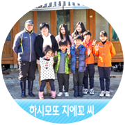 [하시모또 지에꼬 씨] 행복을 주는 음식을 꿈꿉니다