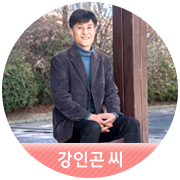 【강인곤 씨】 빛나는 제2의 인생을 만들겠습니다
