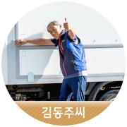 [김동주 씨] 총각 할아버지의 제2의 인생 전성기를 기대하세요