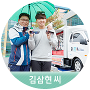 [김삼현 씨] 멋과 기능 모둔 갖춘 선글라스를 기대하세요