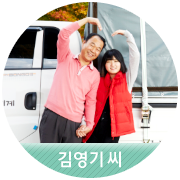 [김영기 씨] 전국 방방곡곡 최고의 농기계를 싣고 갑니다