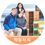 [박동서 씨] 세상에 하나뿐인 朴동서가구를 만들어드립니다