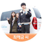 [최해금 씨] 누구나 만족할 만한 인테리어를 선보이겠습니다